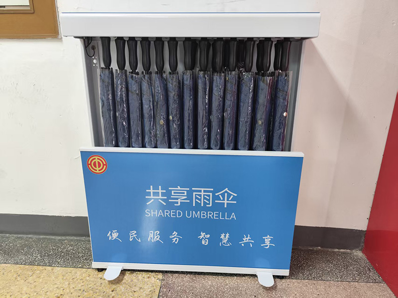 共享雨伞