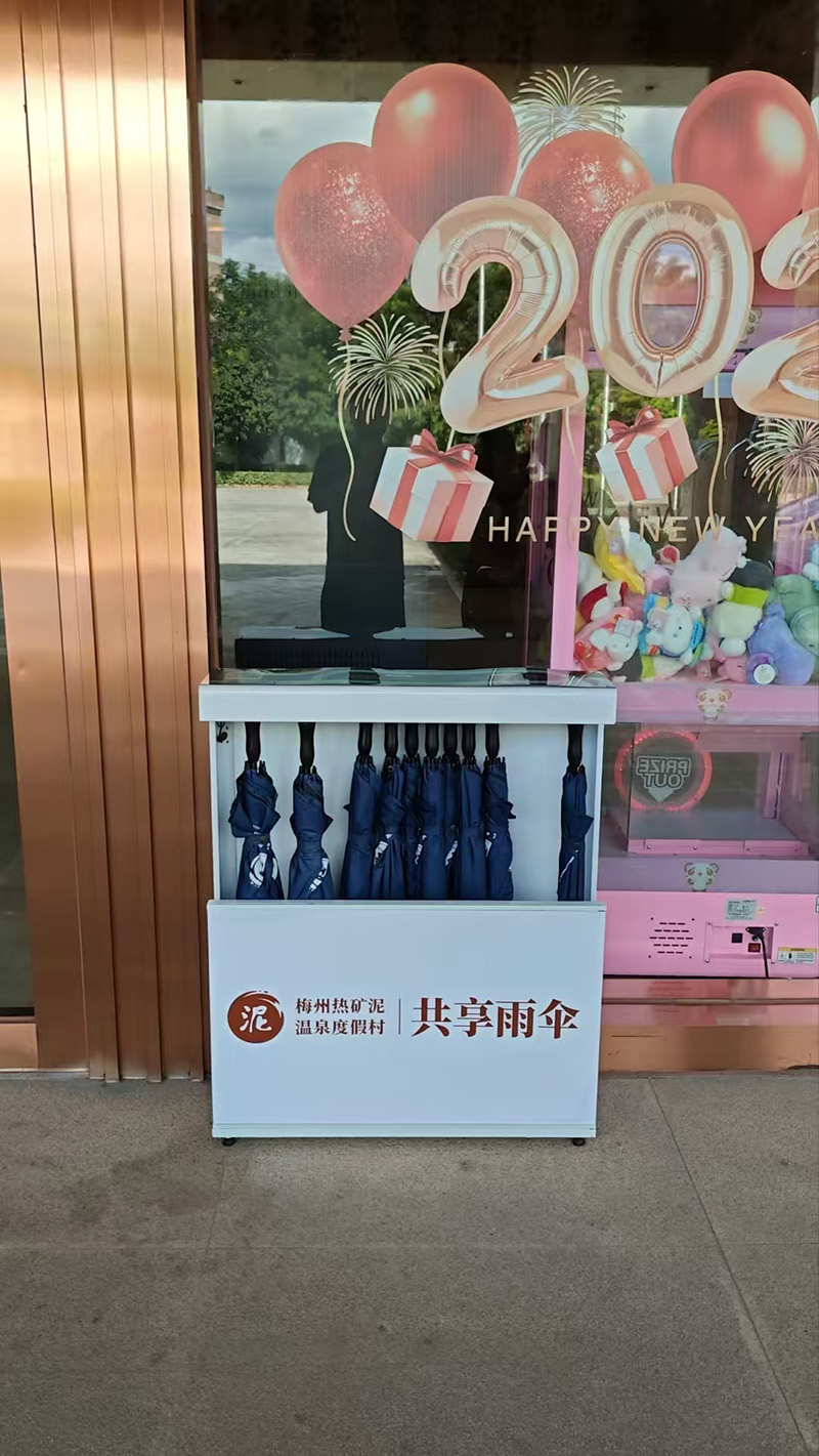 共享雨伞